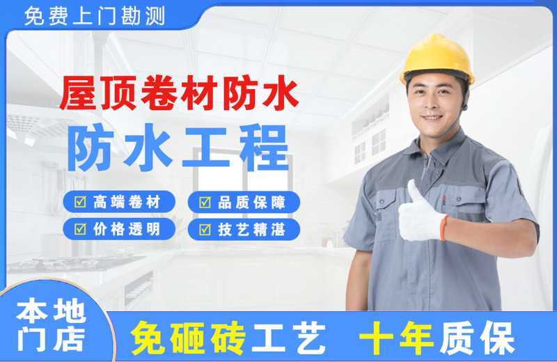石林屋顶卷材防水